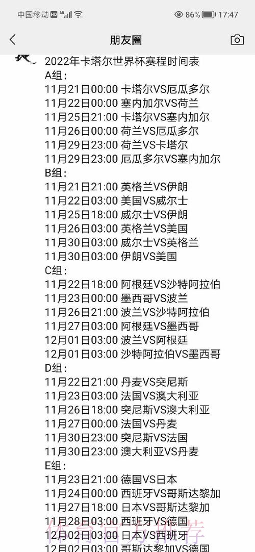 全面解析最新世界杯赛程安排