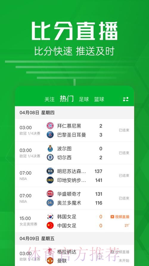 免费下载世界杯比分APP及其最新网址
