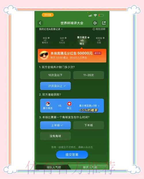 世界杯竞猜教程全攻略全站解析 世界杯竞猜教程全攻略全站解析